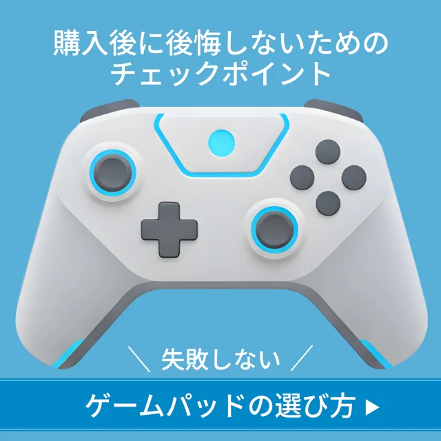 購入後に後悔しないためのチェックポイント